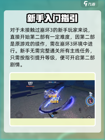 崩坏3第二部适合新手入坑吗介绍截图2