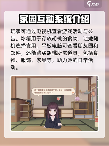 胡桃日记玩家互动有哪些介绍截图4