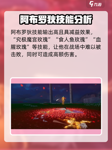 圣斗士星矢重生❗双鱼座阿布罗狄玩法攻略✨截图3