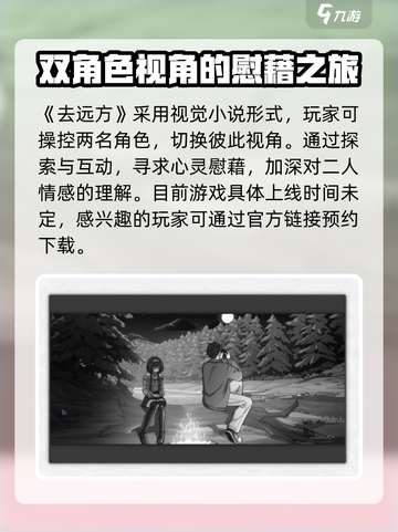 🔥《去远方》上线时间大曝光！游戏迷们不容错过🎉截图2