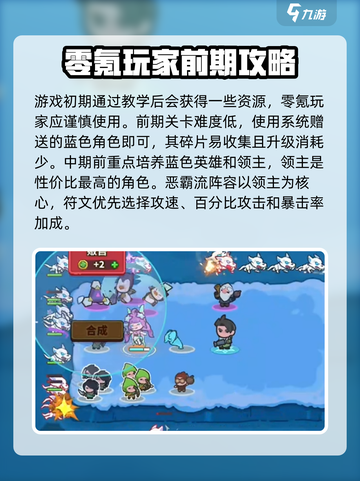 快来当领主零氪攻略介绍截图2