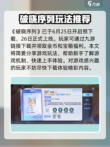 破晓序列内测🔥好玩到停不下来！必玩推荐来啦🎉截图2