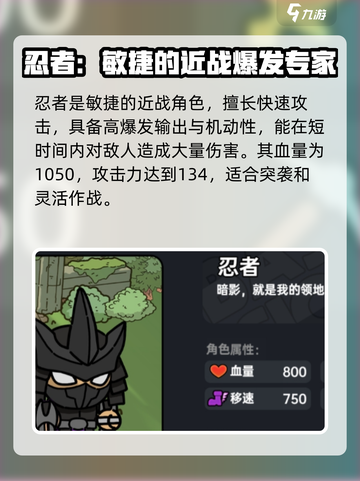 英勇之地忍者怎么样介绍截图2