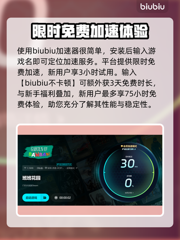 班班花园卡顿🔥？不卡秘诀在这里！🎮截图4