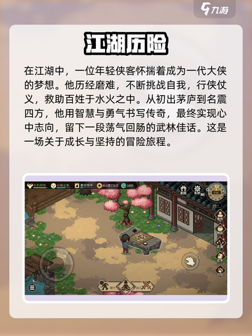 大侠立志传🔥特色玩法揭秘，游戏类型一网打尽！截图2
