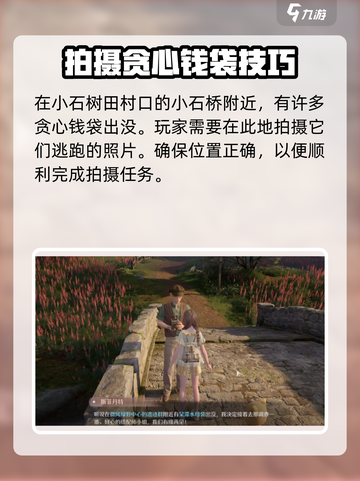 无限暖暖惊险拍摄如何完成介绍截图3