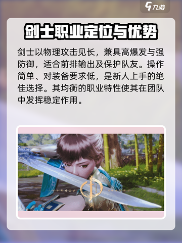 剑灵2手游🔥剑士职业超强解析来了！✨截图2