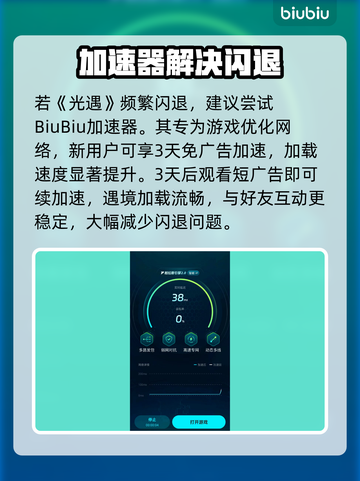 《光遇闪退？一招秒解决！🔥》🎮💥截图4