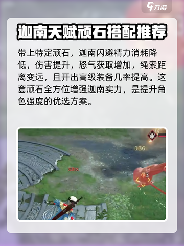 永劫无间手游迦南天赋🔥这样选才最强！截图5