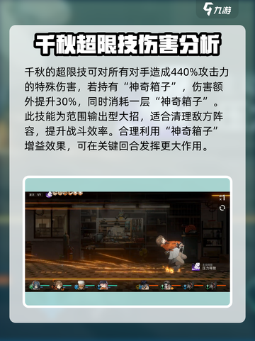 新月同行千秋厉害吗介绍截图3