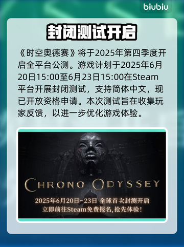 🔥《时空奥德赛》公测时间曝光！🚀截图2