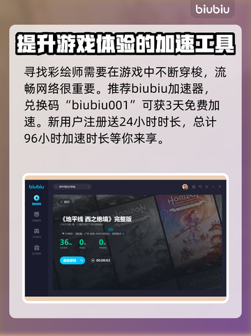 地平线西之绝境🔥彩绘师位置全攻略📍截图3