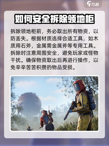 腐蚀手游领地柜移动教程💥快速上手🔥截图3