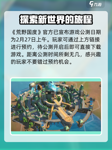 荒野国度🔥公测时间曝光，玩家尖叫不已！截图2