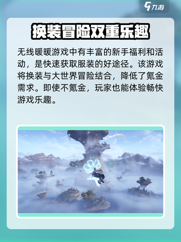 不氪金玩《无限暖暖》💎照样时尚爆表！截图3