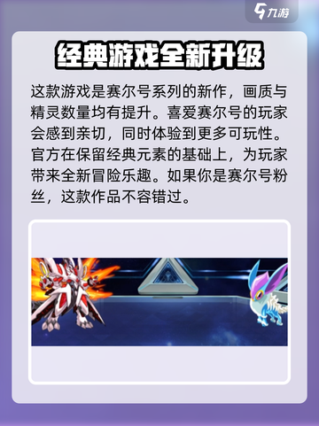 赛尔号巅峰之战好玩吗介绍截图3