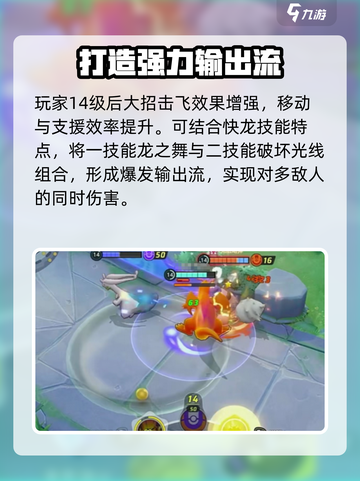 宝可梦大集结快龙怎么玩介绍截图4