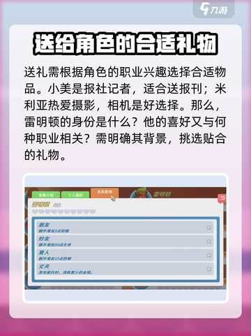 波西亚时光手游雷明顿喜欢哪些礼物介绍截图2