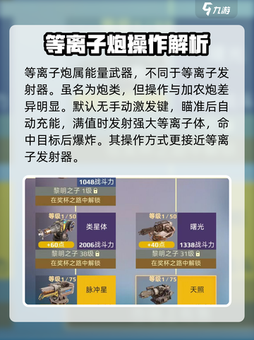 创世战车⚡等离子炮使用技巧与震撼效果揭秘！截图2