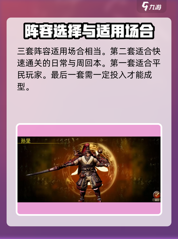 三国诛将录阵容推荐介绍截图5