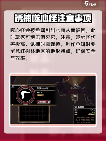 渔帆暗涌诱捕噬心怪怎么做介绍截图4