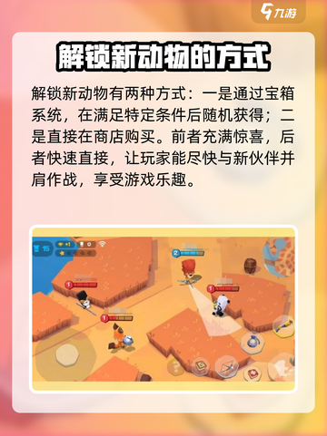 动物王者🔥超全动物解锁攻略来了！快人一步制霸游戏🎉截图3