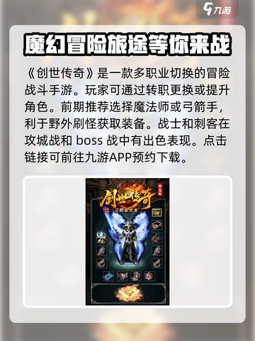 创世传奇玩法是什么介绍截图2