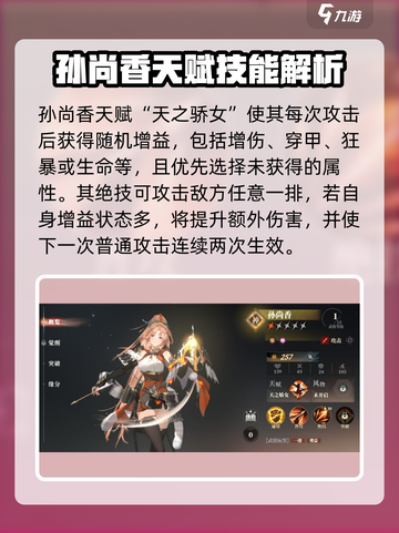 三国志幻想大陆2枭之歌吴国武将哪个好介绍截图4