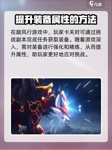 踏风行主线卡关攻略介绍截图3