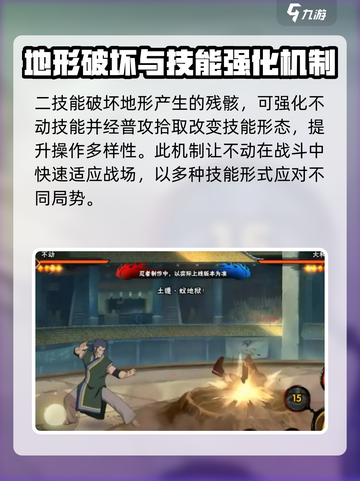 火影忍者手游不动介绍介绍截图4