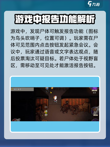 鹅鸭杀手游报告按钮在哪介绍截图2