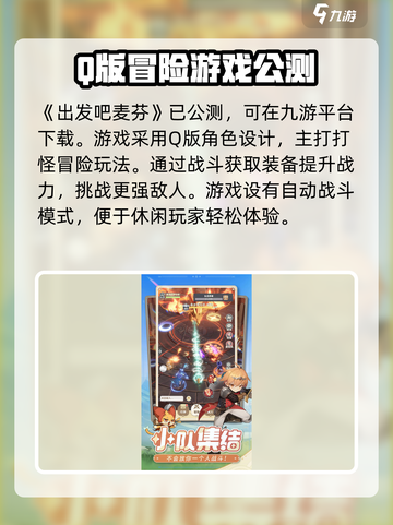 出发吧麦芬🔥公测时间曝光，快来抢先知道！🎮截图2