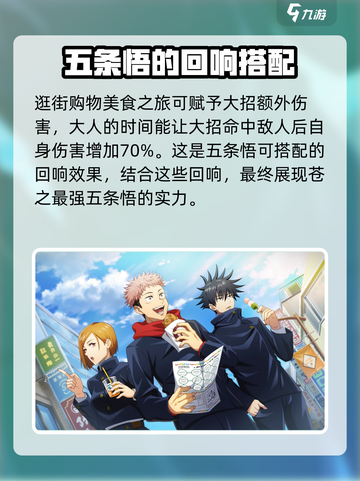 咒术回战手游五条悟搭配什么回响好介绍截图4