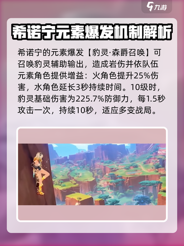 原神希诺宁技能介绍介绍截图5