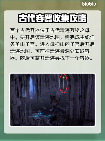 地平线零之曙光🔥古代容器位置全攻略✨截图3