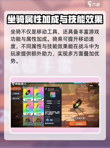 英勇之地坐骑怎么办介绍截图2