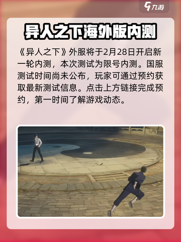 异人之下手游多久上线介绍截图2