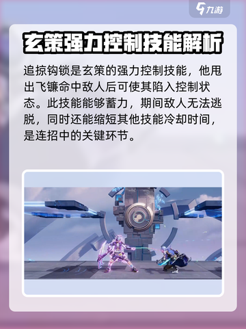星之破晓玄策连招教学介绍截图4