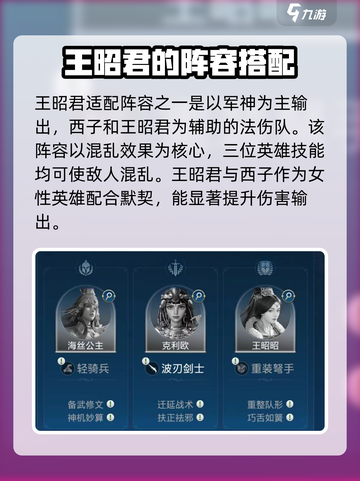 世界启元🔥王昭君超详细角色分析来啦！✨截图4