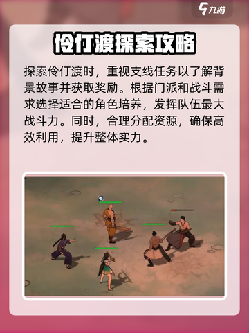 墨剑江湖伶仃渡任务全流程攻略大公开！🔥截图4