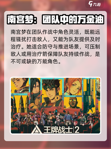王牌战士2🔥南宫梦技能全面解析！💥截图4