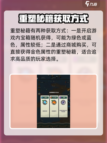 九伐中原重塑秘籍是什么介绍截图3