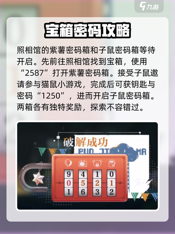 归龙潮任务尘封的记忆密码多少介绍截图4