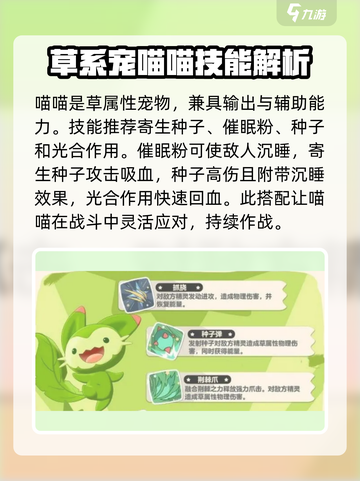 洛克王国世界三主宠技能配招攻略介绍截图4