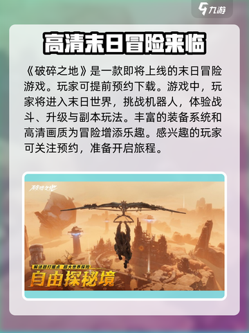 破碎之地正式版上线了吗介绍截图2