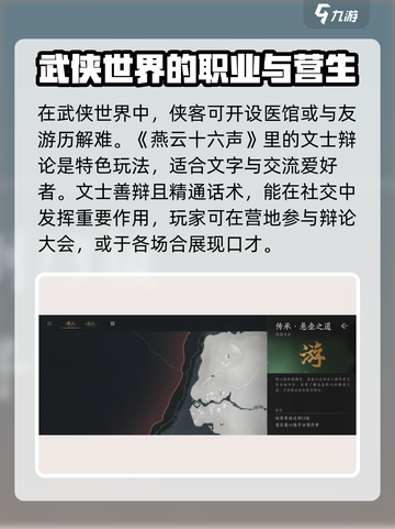 燕云十六声营生怎么玩介绍截图3