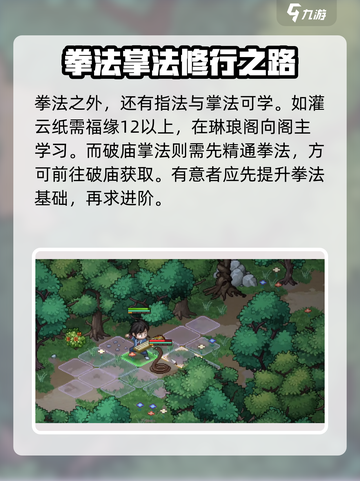 大侠立志传全武学获取方式介绍截图3