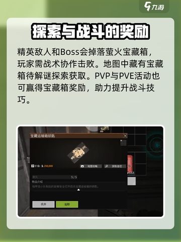 萤火突击萤火宝藏箱如何获取介绍截图2