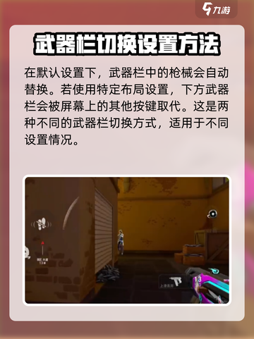无畏契约手游💡局内快速切换背包技巧🔥截图3