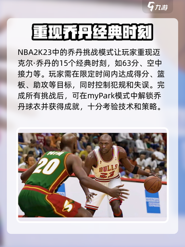 nba2k23比赛模式有哪些介绍截图2
